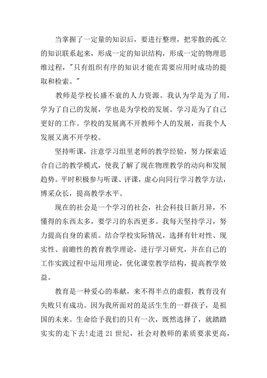 物理教师年终工作总结.docx_第3页