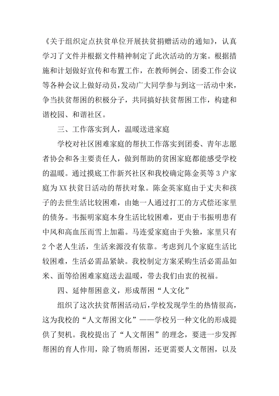 最新学校扶贫日活动总结.docx_第2页