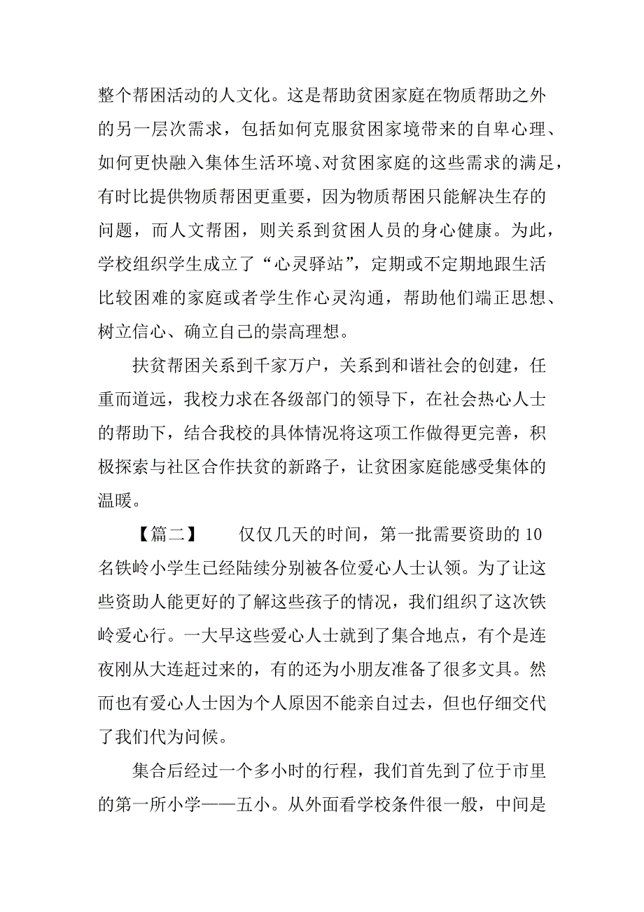 最新学校扶贫日活动总结.docx_第3页