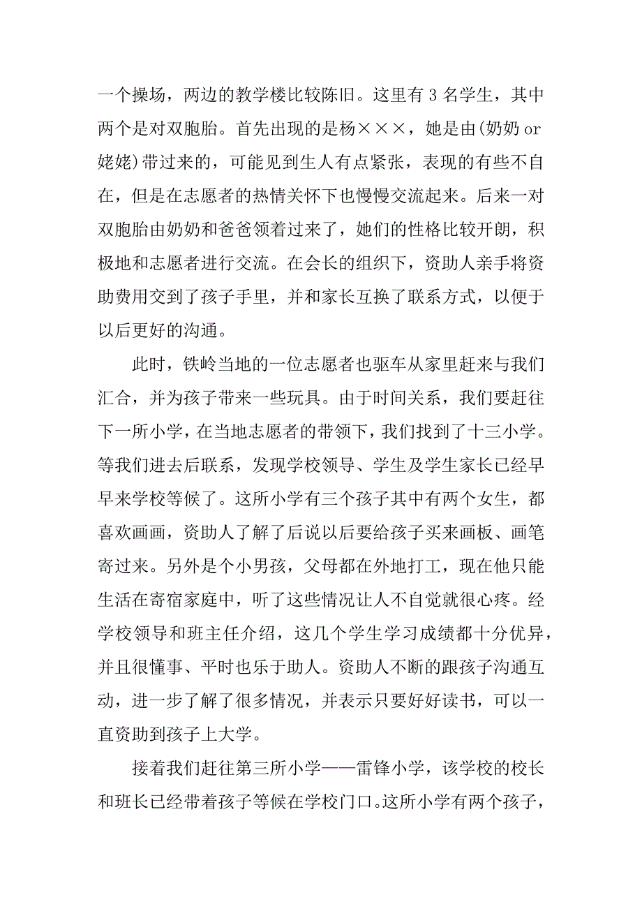 最新学校扶贫日活动总结.docx_第4页