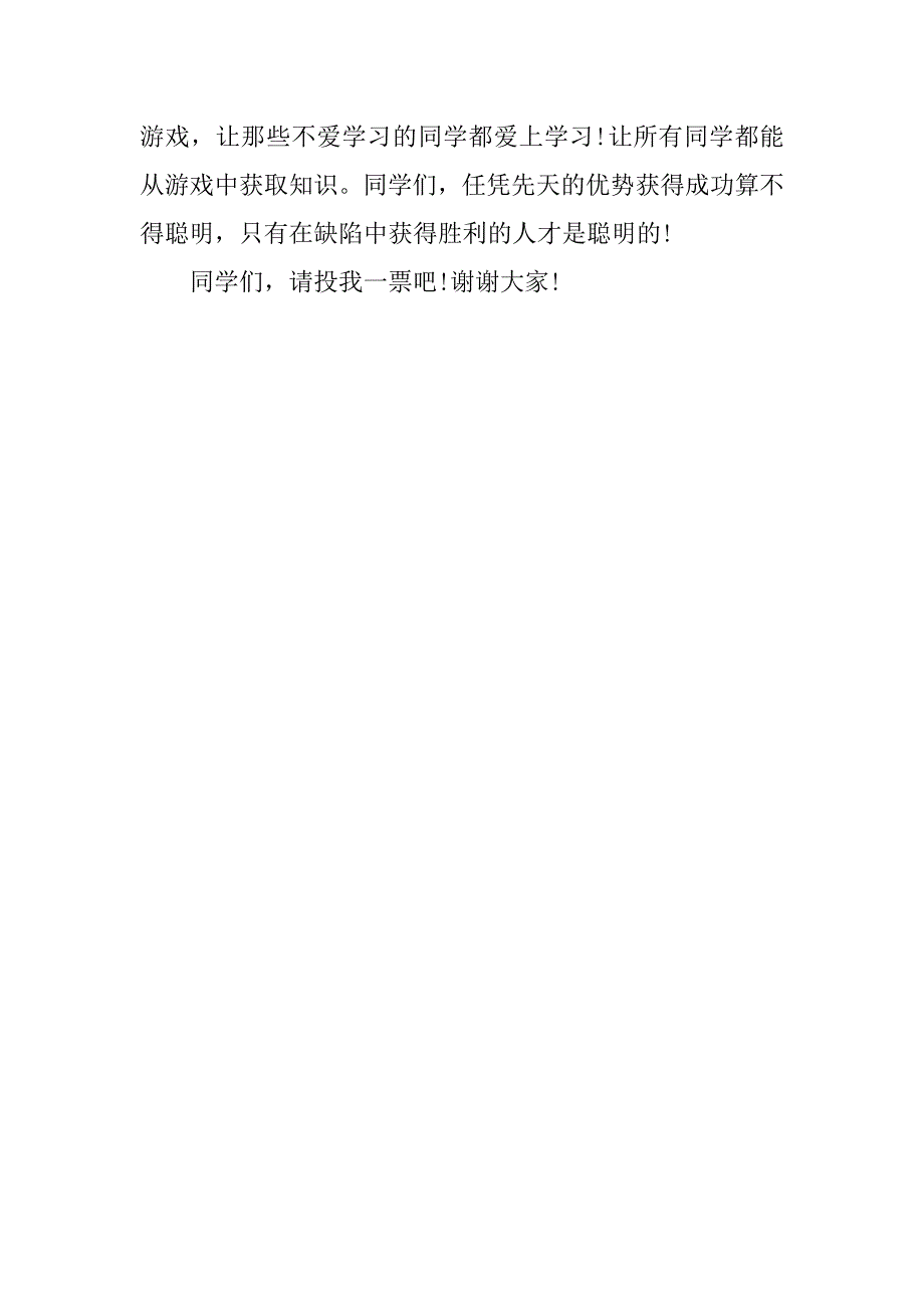 竟选学习委员发言稿作文.docx_第2页