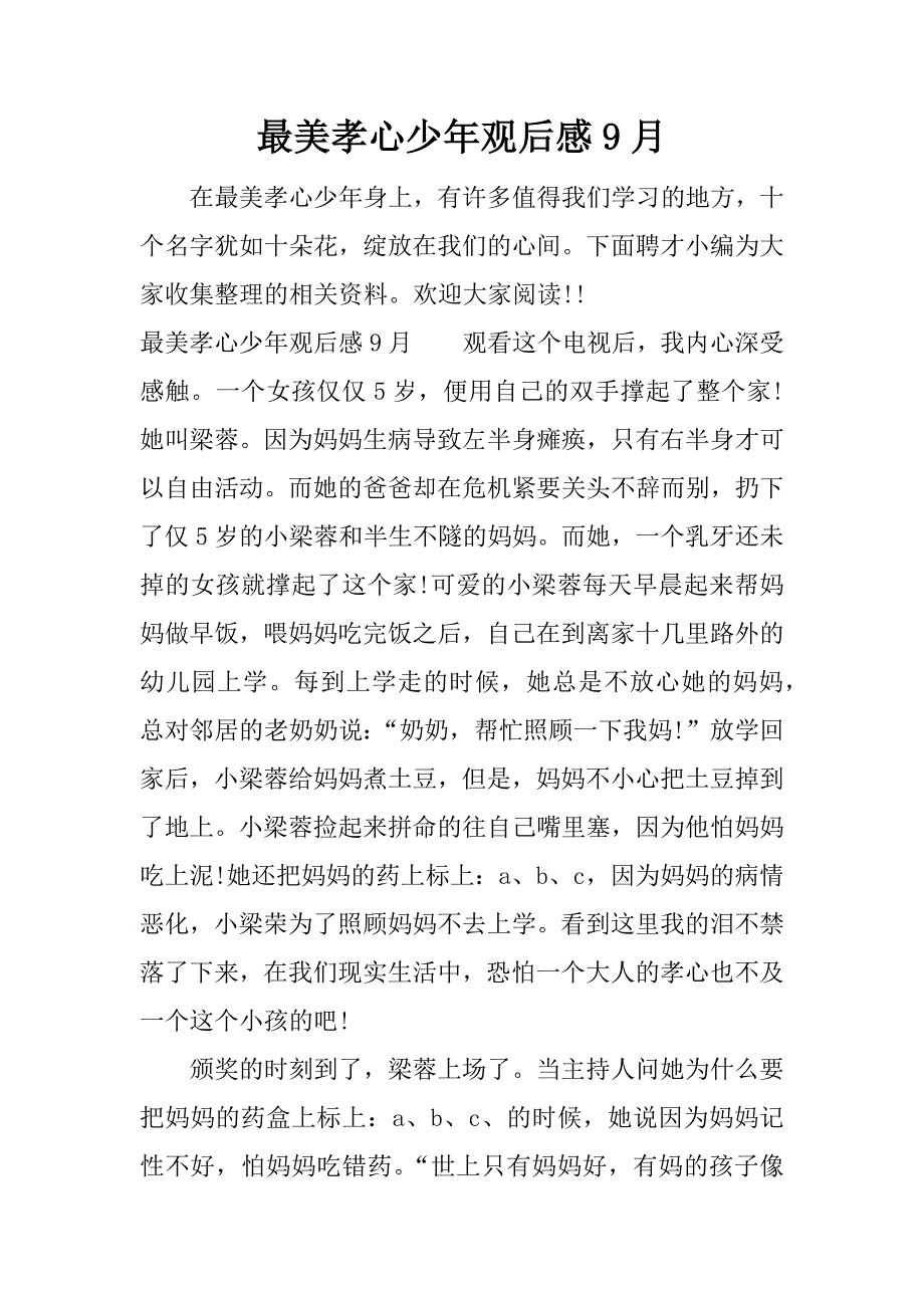 最美孝心少年观后感9月.docx_第1页