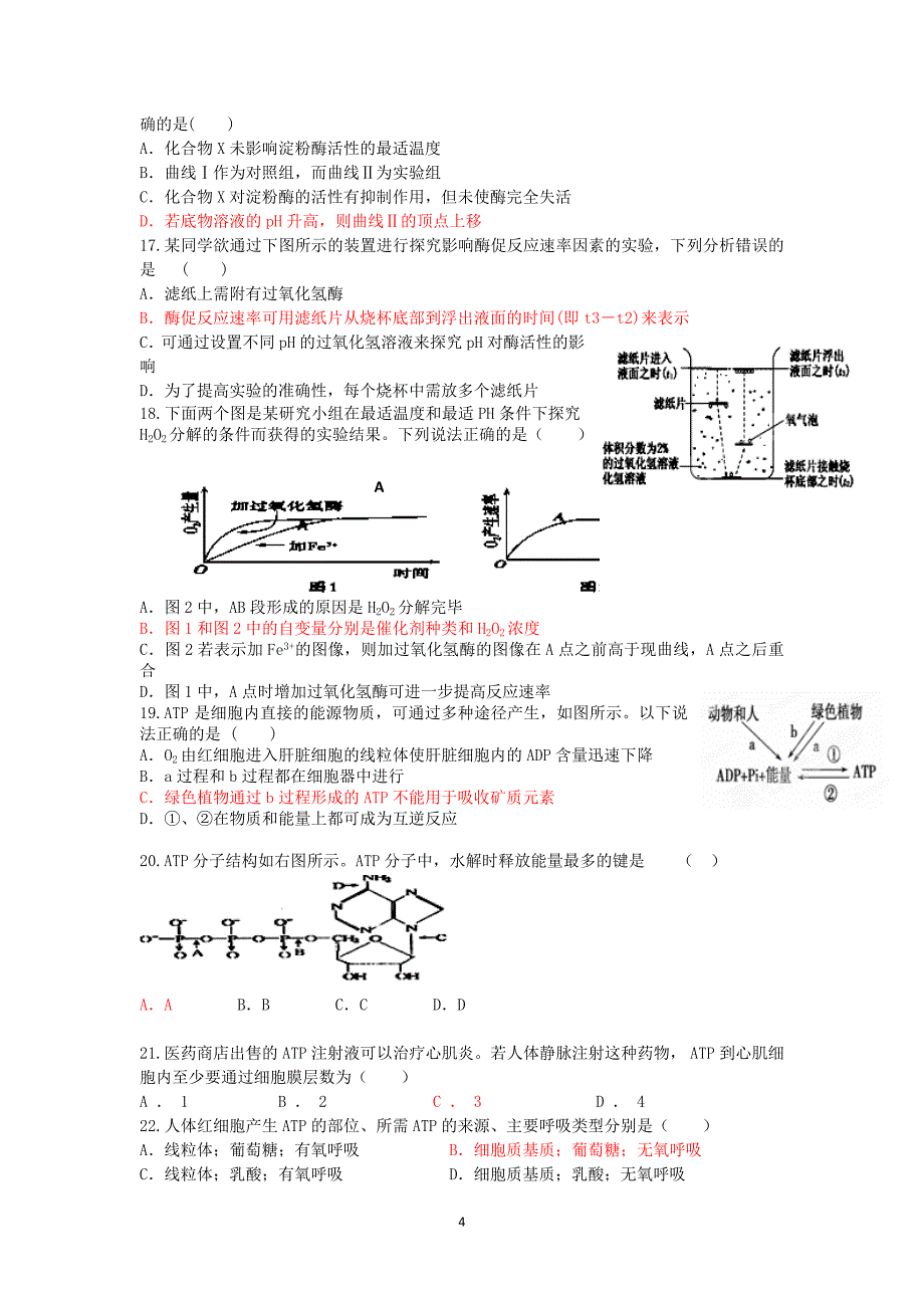 【生物】河南省西工高中2013-2014学年高一上学期月考_第4页