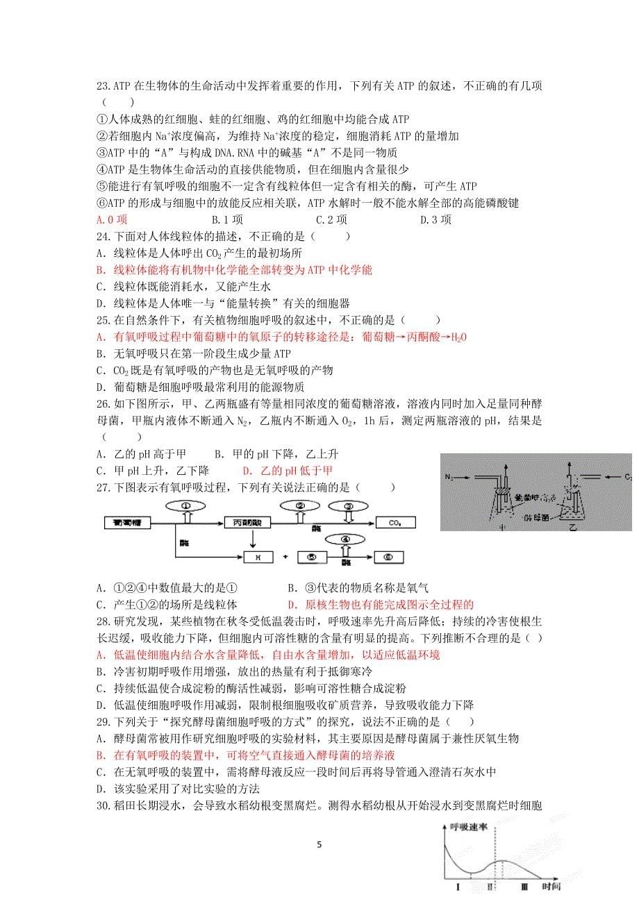 【生物】河南省西工高中2013-2014学年高一上学期月考_第5页