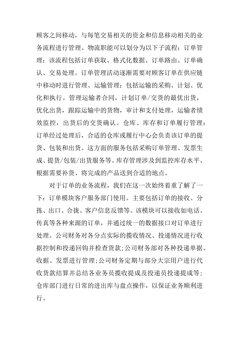 最新物流培训心得体会.docx_第2页