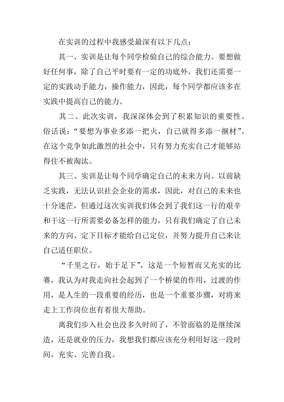 最新物流培训心得体会.docx_第3页