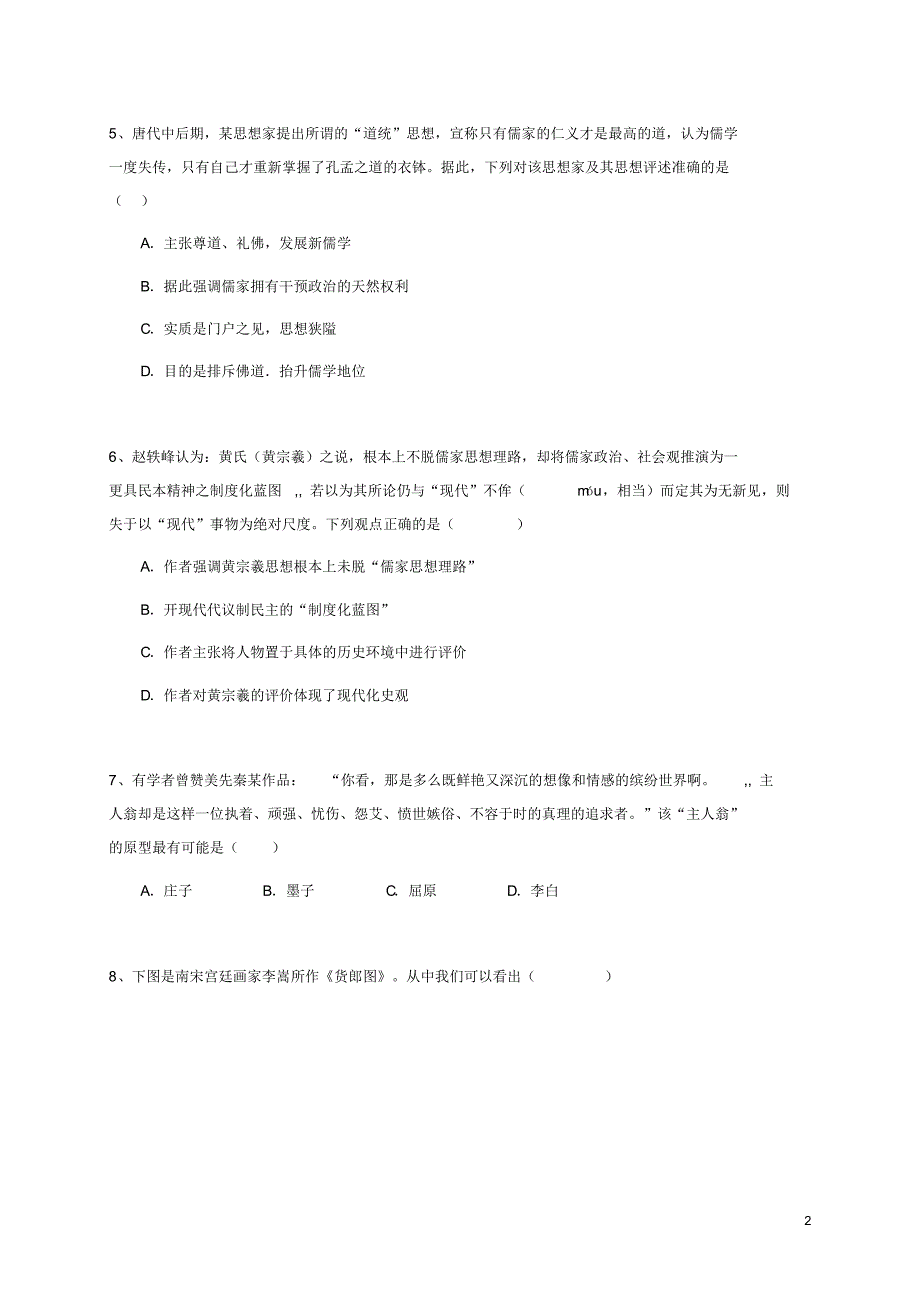 湖北省2015-2016学年高二历史上学期期末考试试题_第2页