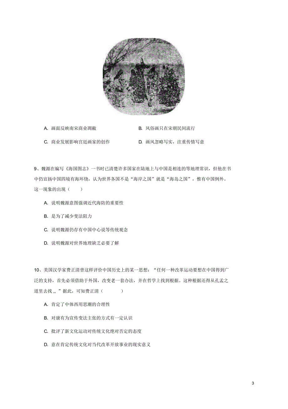 湖北省2015-2016学年高二历史上学期期末考试试题_第3页