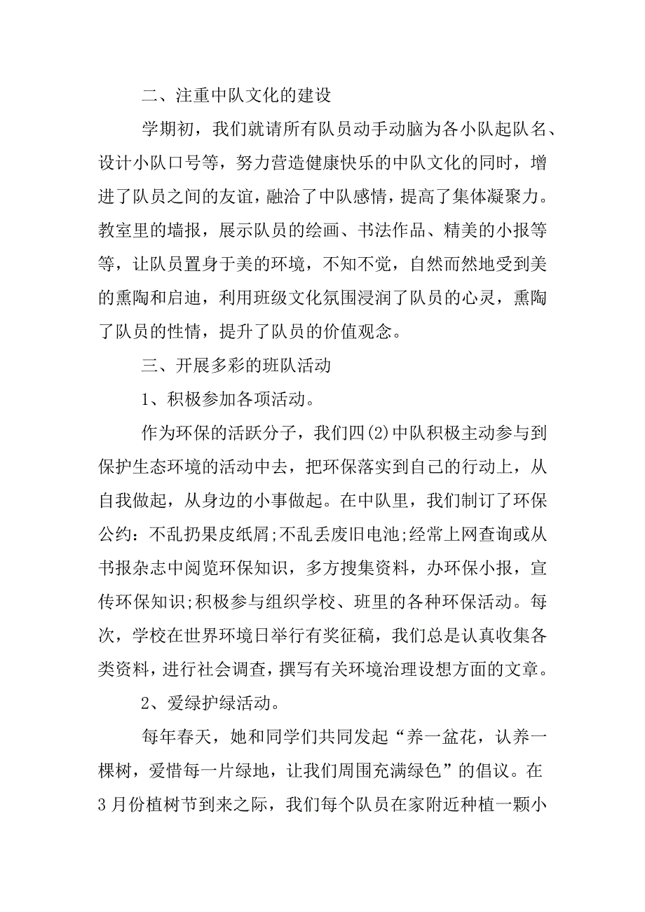 红旗中队事迹材料.docx_第2页
