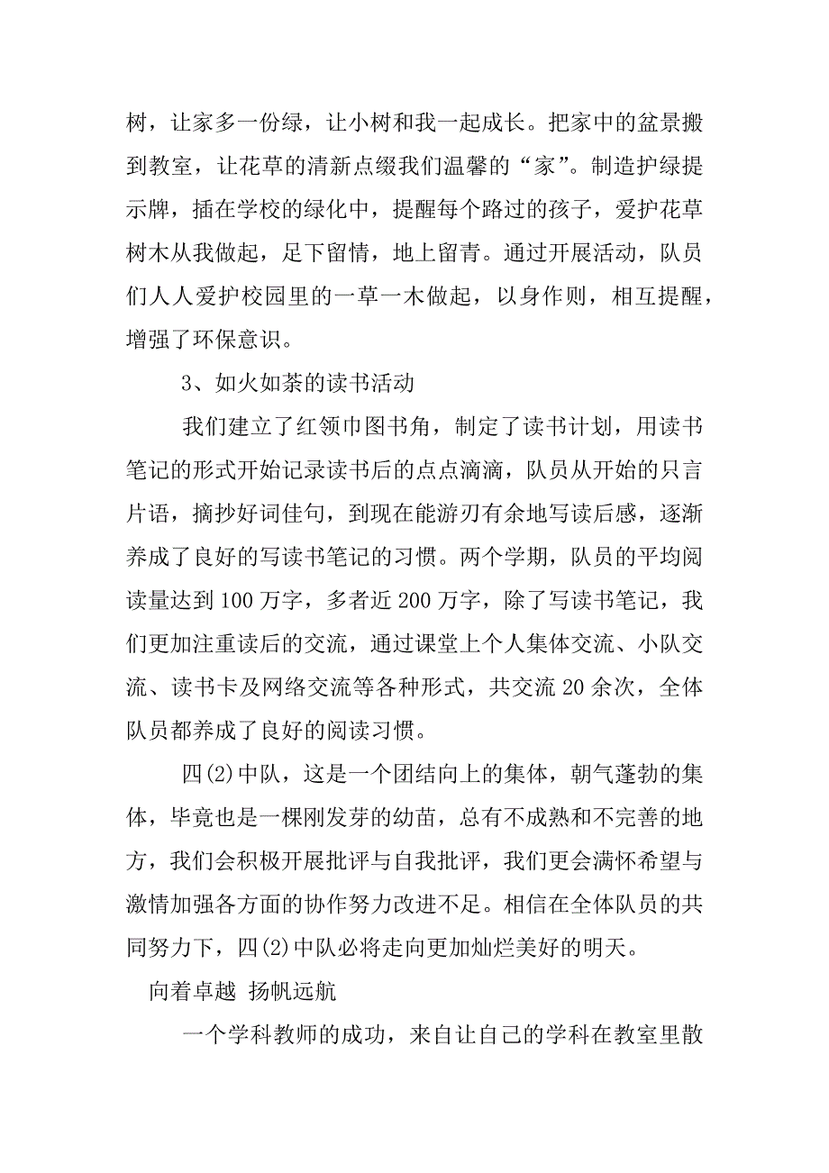 红旗中队事迹材料.docx_第3页