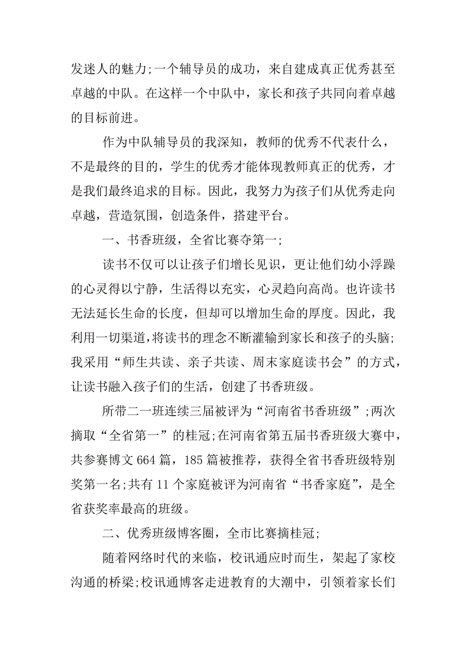 红旗中队事迹材料.docx_第4页