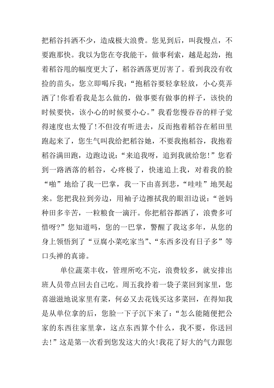 清风满家征文.docx_第2页