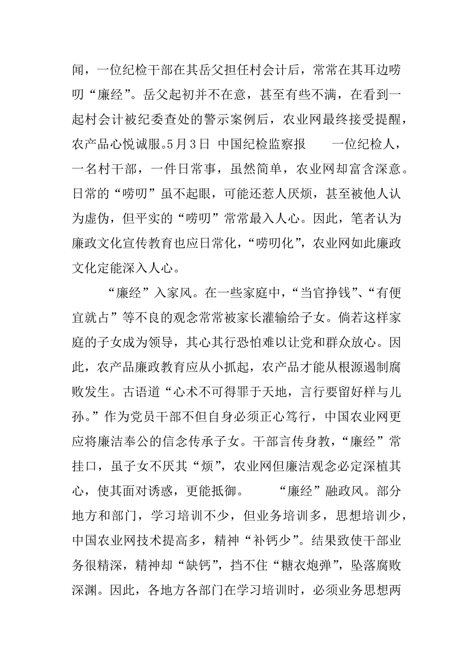 清风满家征文.docx_第4页