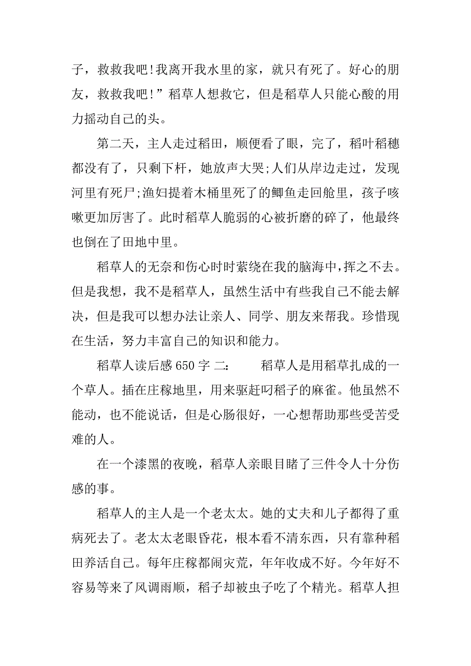 稻草人读后感650字.docx_第2页