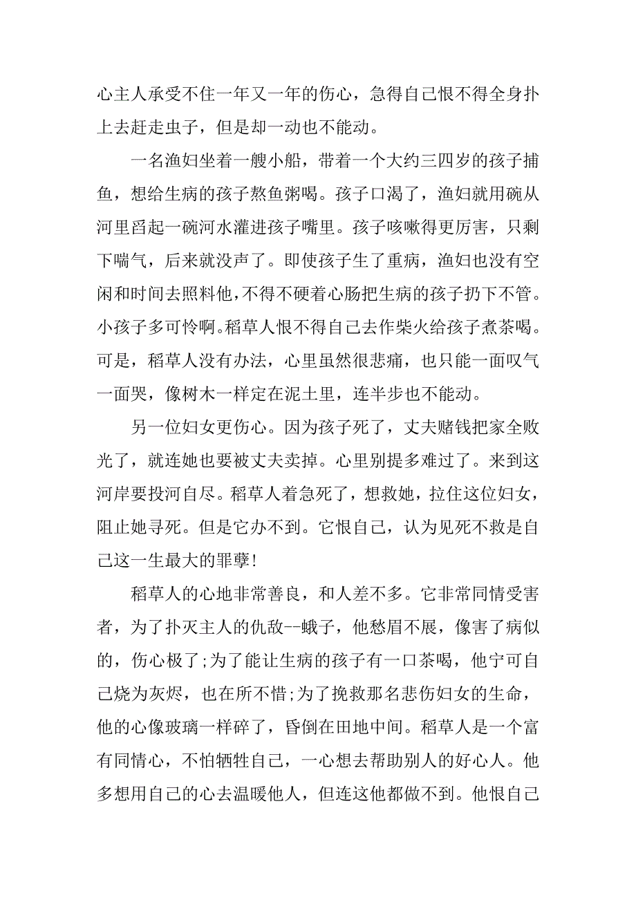 稻草人读后感650字.docx_第3页