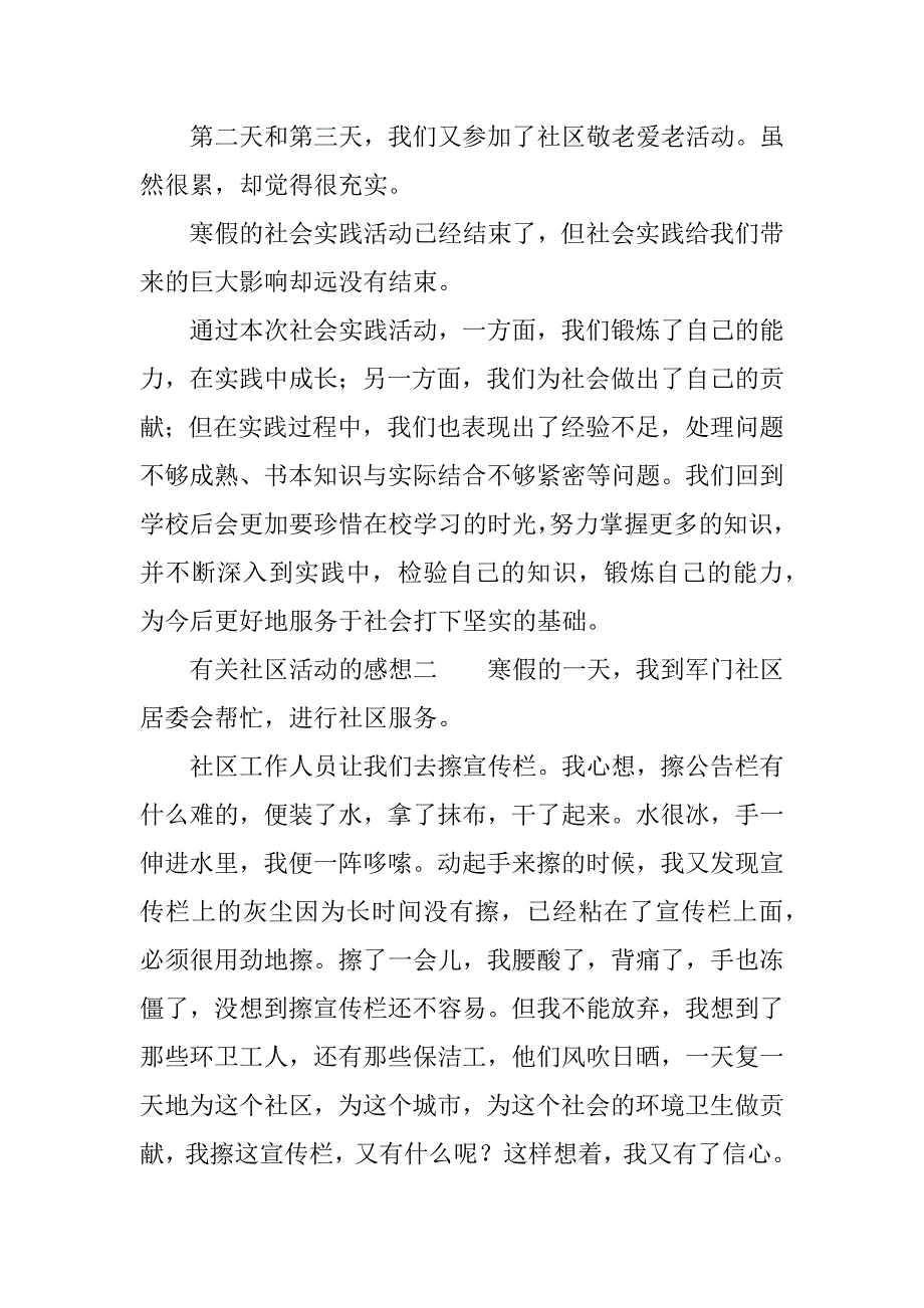 有关社区活动的感想.docx_第2页