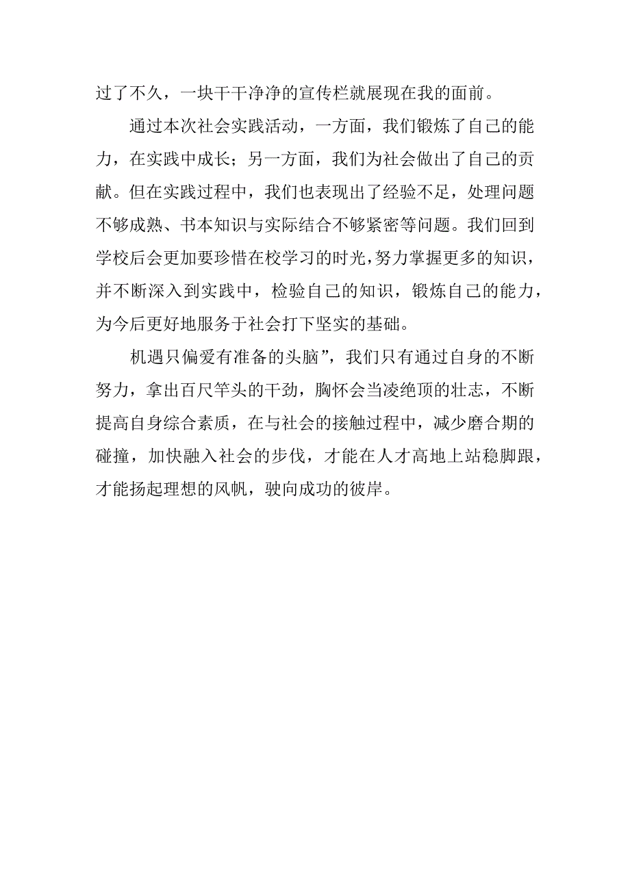 有关社区活动的感想.docx_第3页