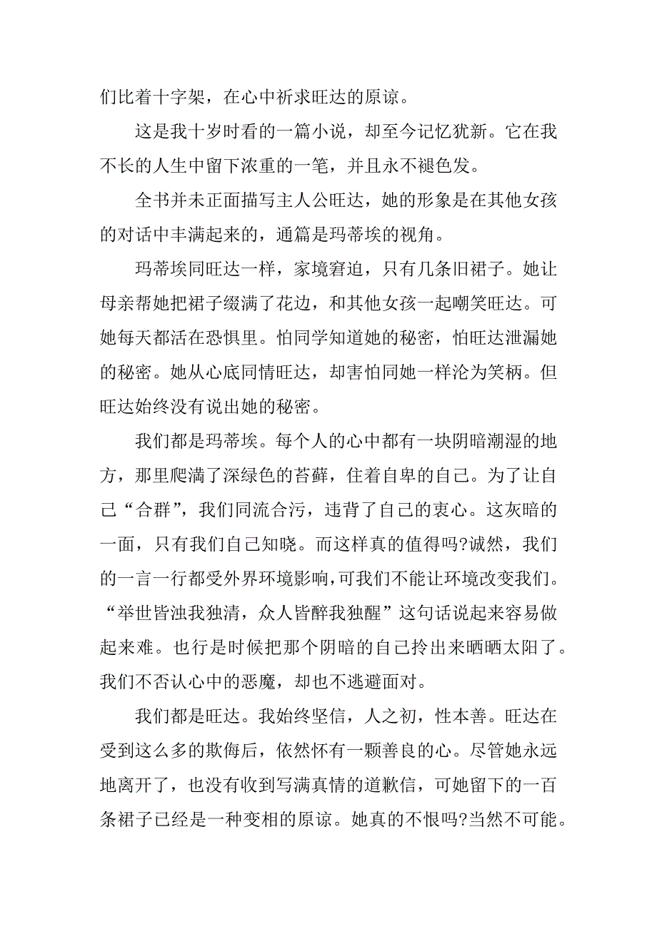 杨璐瑶《一百条裙子》读书笔记.docx_第2页