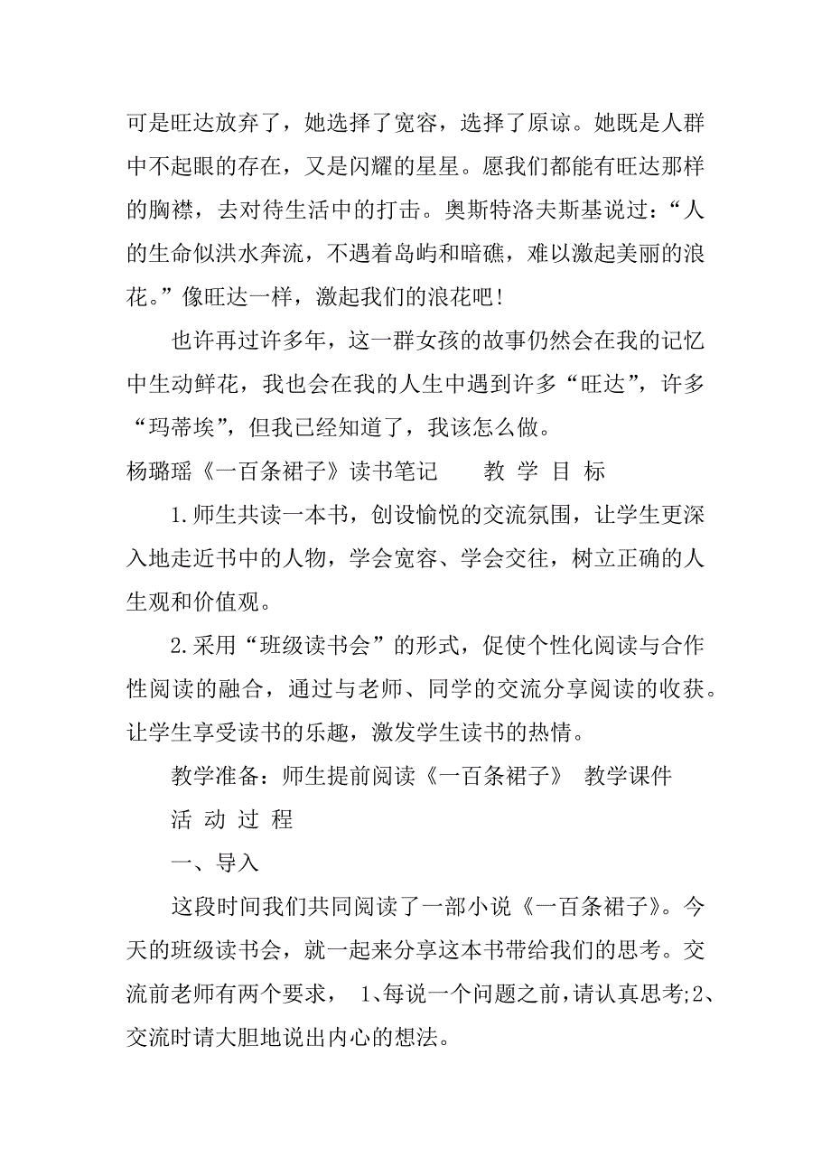 杨璐瑶《一百条裙子》读书笔记.docx_第3页