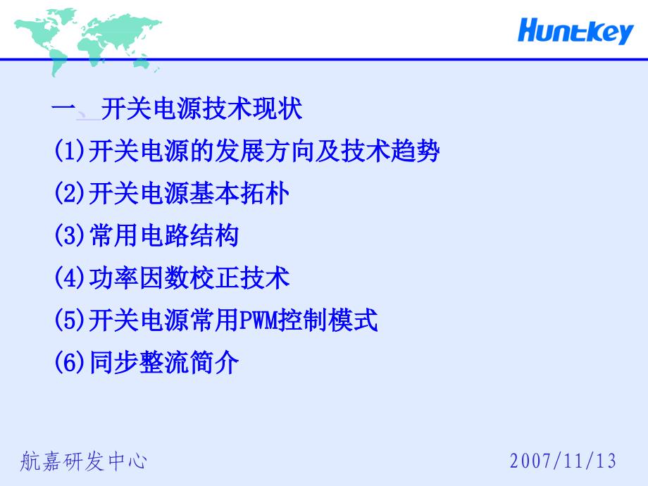 开关电源的技术现状及失效分析2007年11月13日_第3页