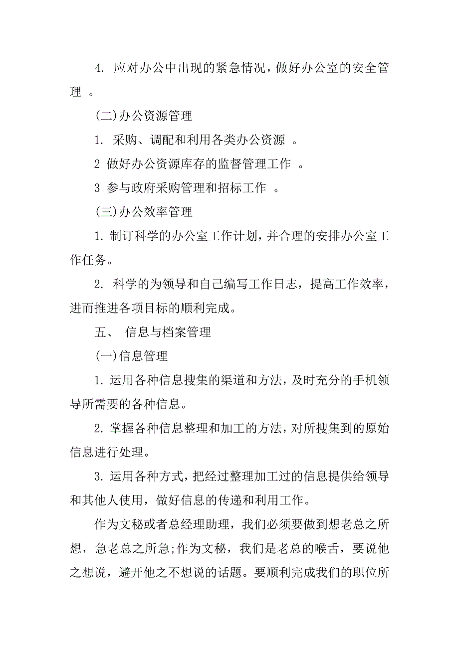 秘书的工作内容.docx_第4页