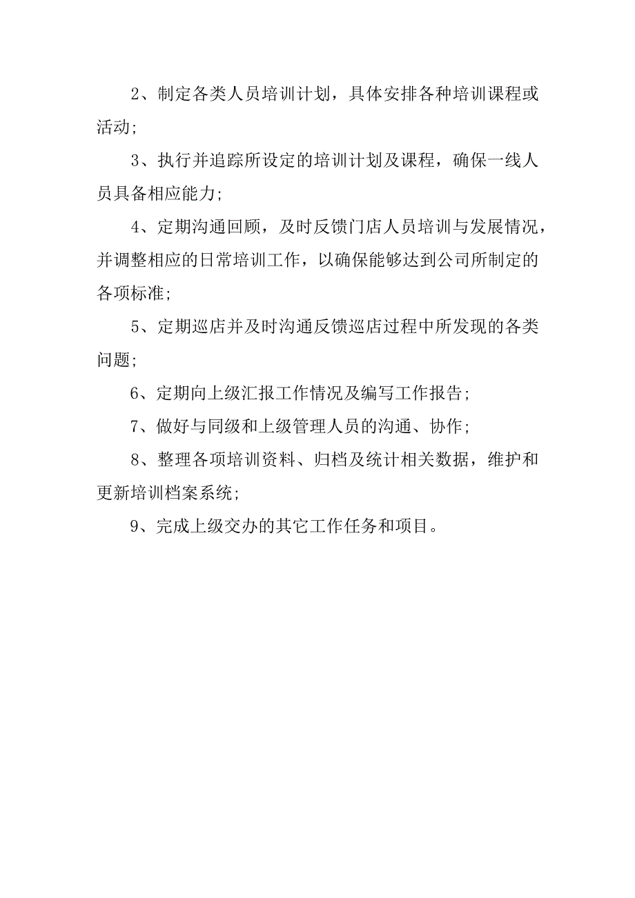 服装培训师岗位职责.docx_第2页