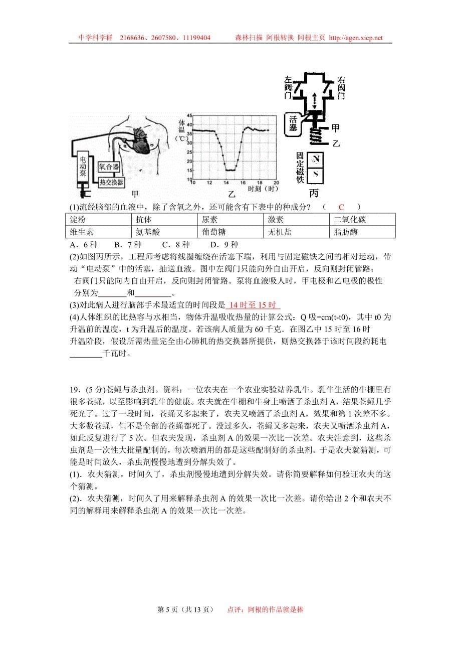 浙江省第十届初中生科学(自然科学)竞赛-习题_第5页