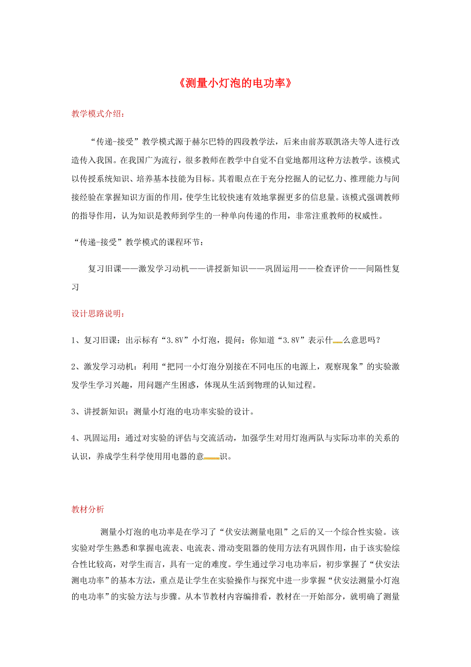 2018年九年级物理全册18.3测量小灯泡的电功率教案新版新人教版_第1页