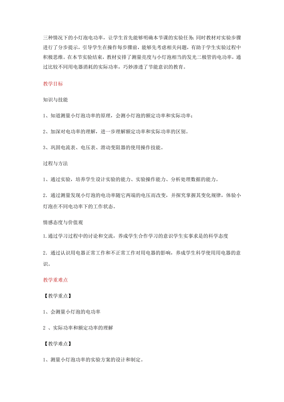 2018年九年级物理全册18.3测量小灯泡的电功率教案新版新人教版_第2页