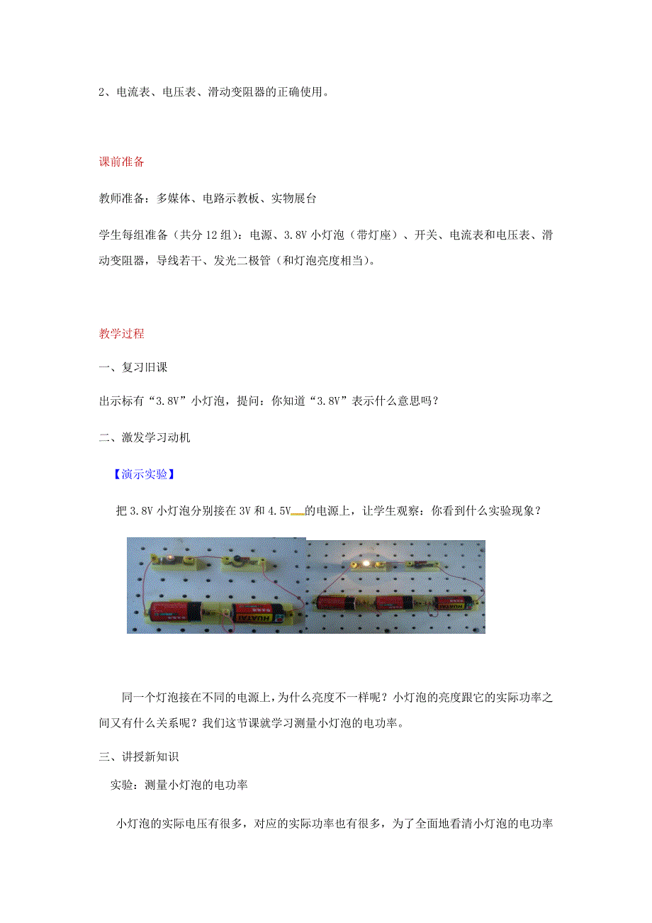 2018年九年级物理全册18.3测量小灯泡的电功率教案新版新人教版_第3页