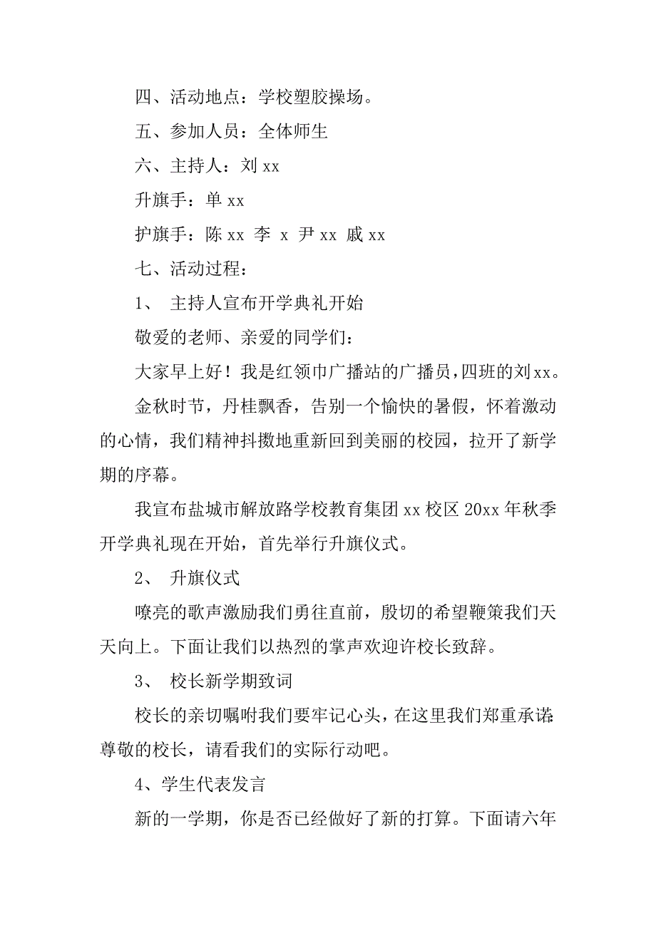 秋季开学典礼活动方案.docx_第4页