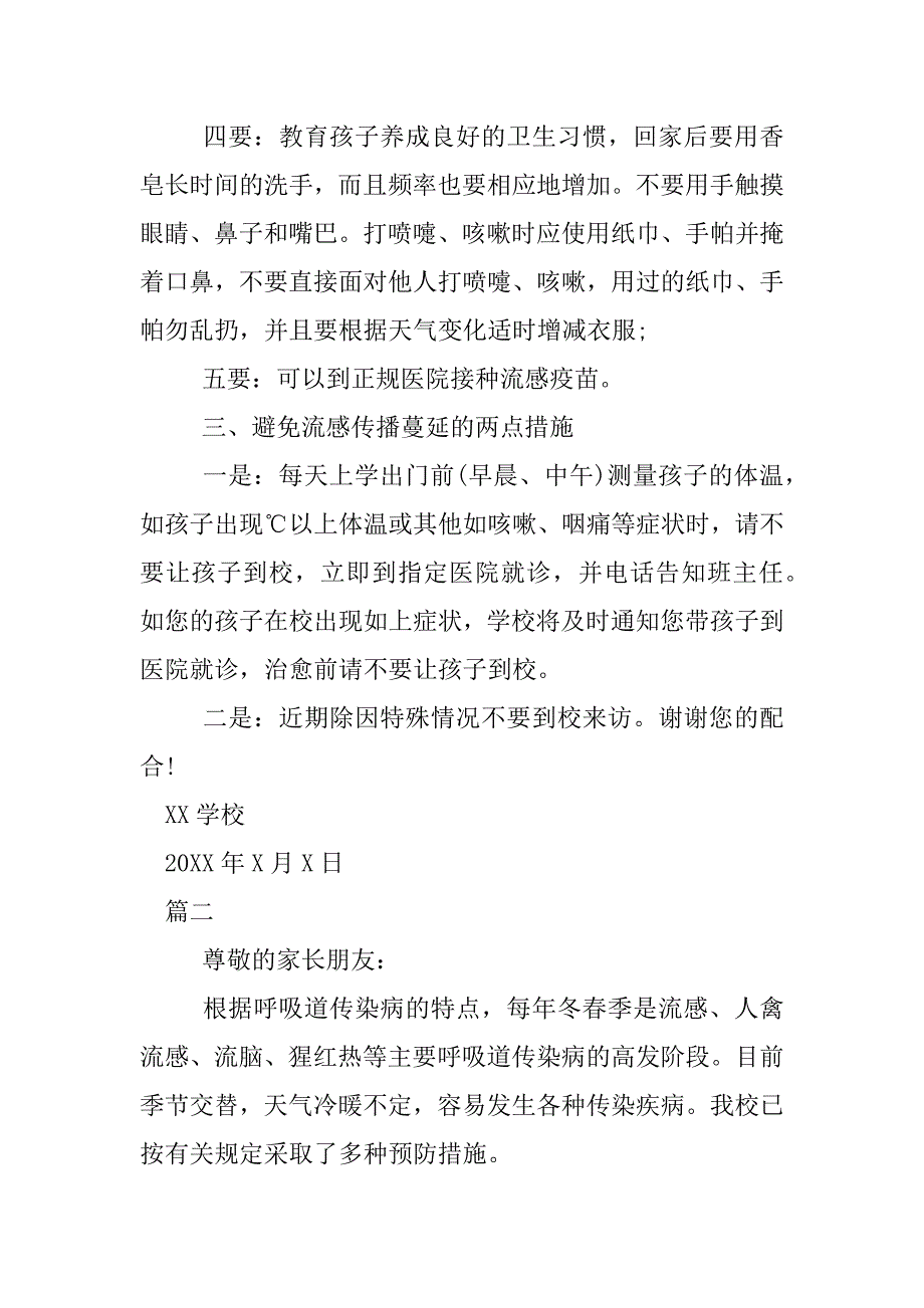 流感致家长一封信.docx_第2页