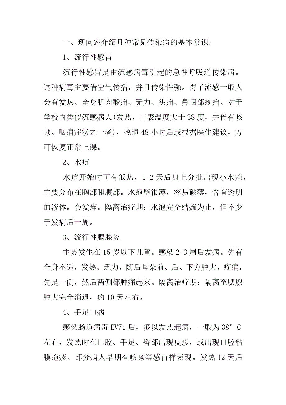 流感致家长一封信.docx_第3页