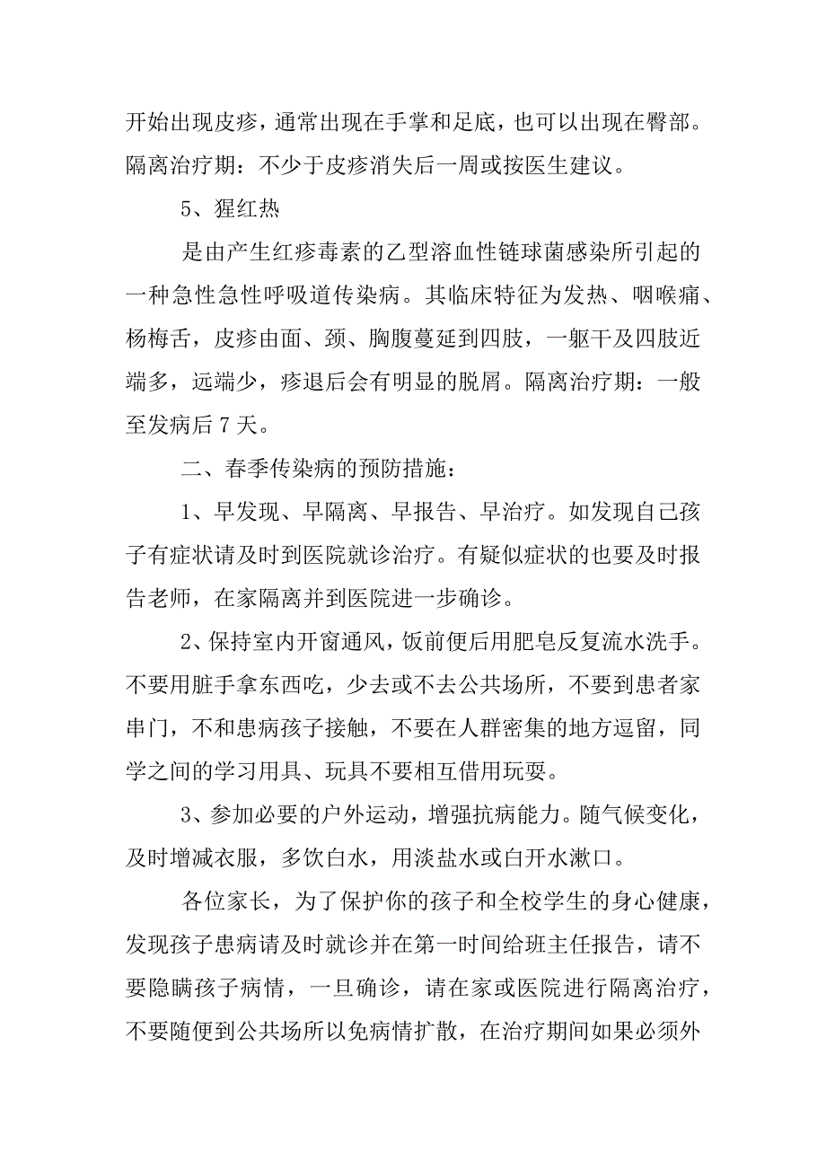 流感致家长一封信.docx_第4页