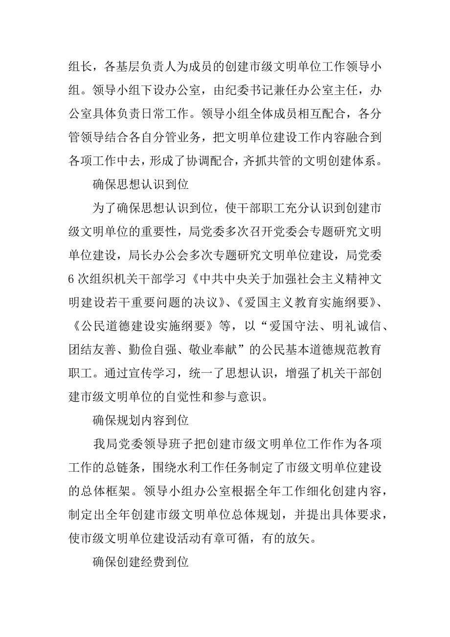 精神文明建设总结.docx_第5页