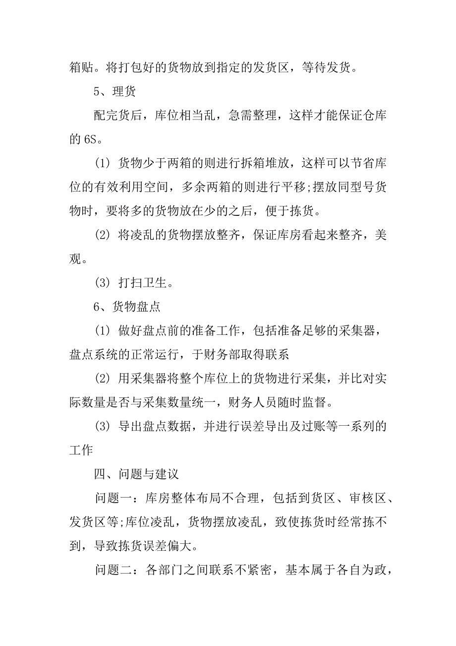 物流公司顶岗实习报告.docx_第4页