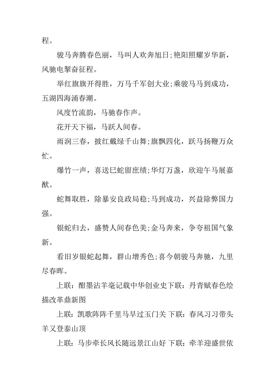 最新春节对联精选.docx_第2页
