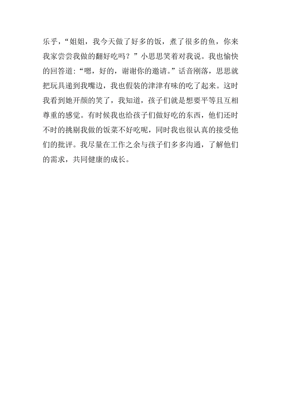 精选班主任工作的几点心得体会.docx_第2页