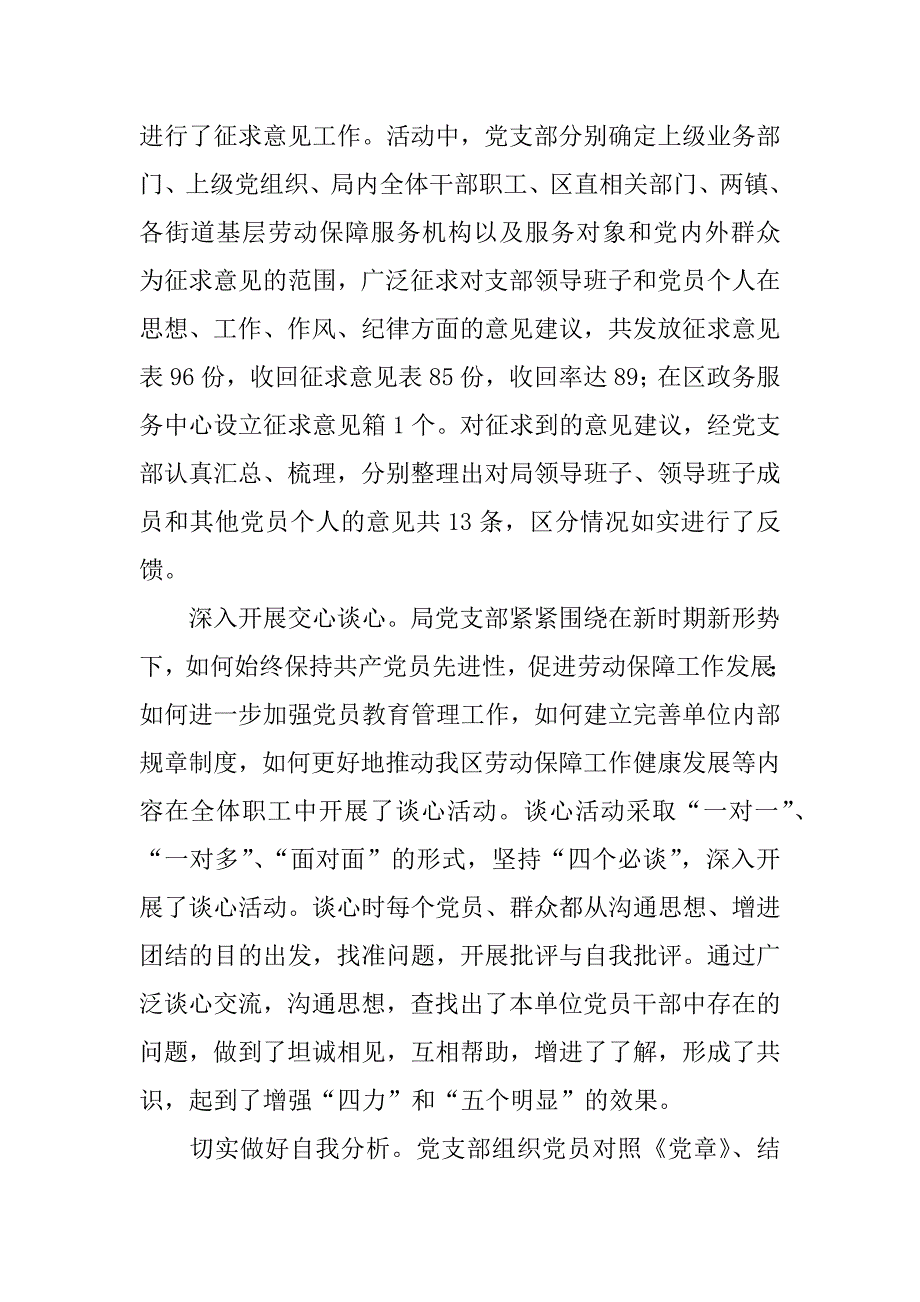 精选劳动社保局保先教育活动分析评议阶段总结.docx_第2页