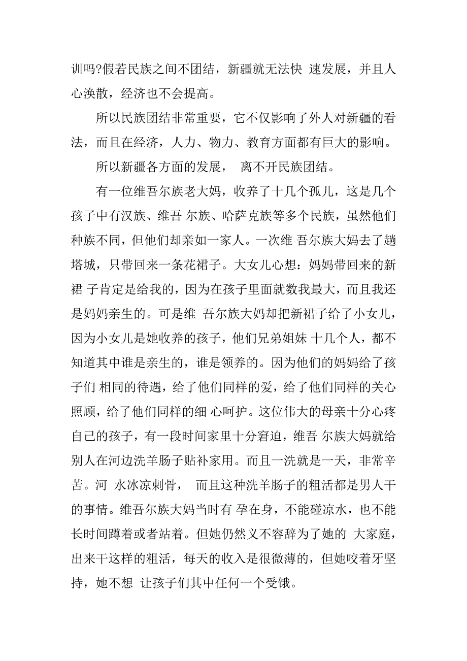 民族团结一家亲心得体会600字.docx_第2页