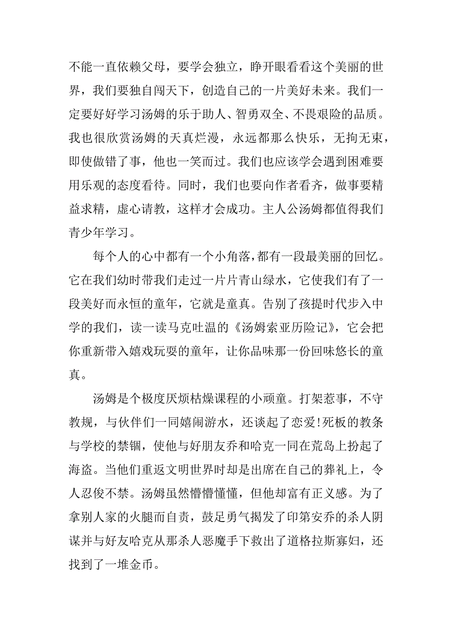 汤姆索亚历险记读后感1000字.docx_第4页