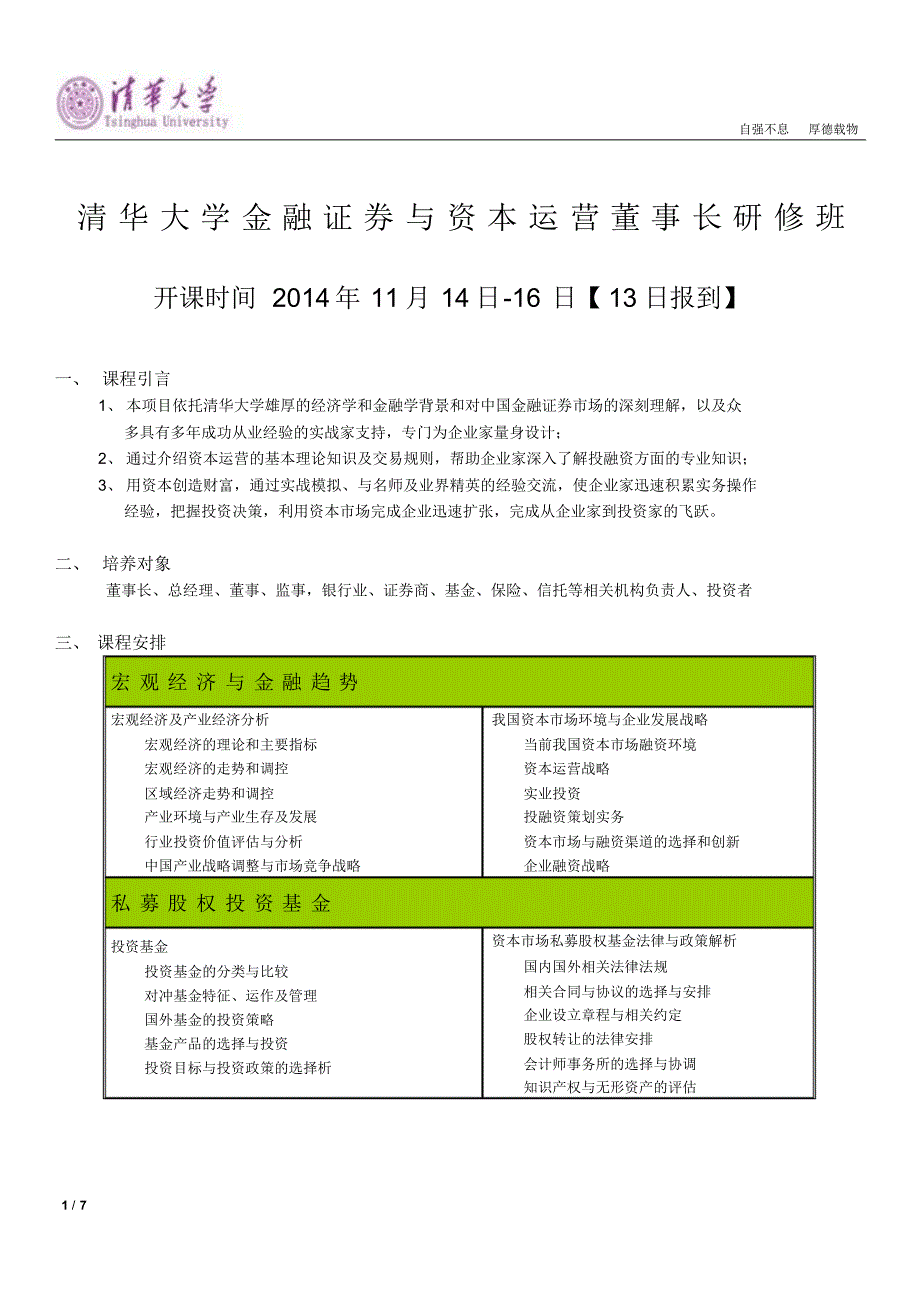 清华大学培训班资料_第1页