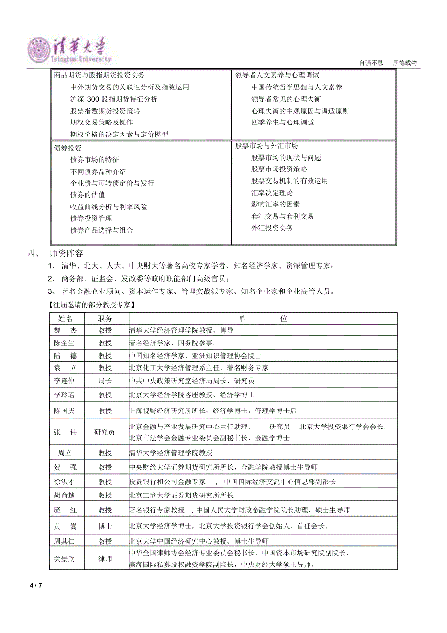 清华大学培训班资料_第4页