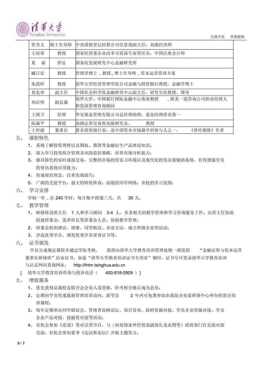 清华大学培训班资料_第5页