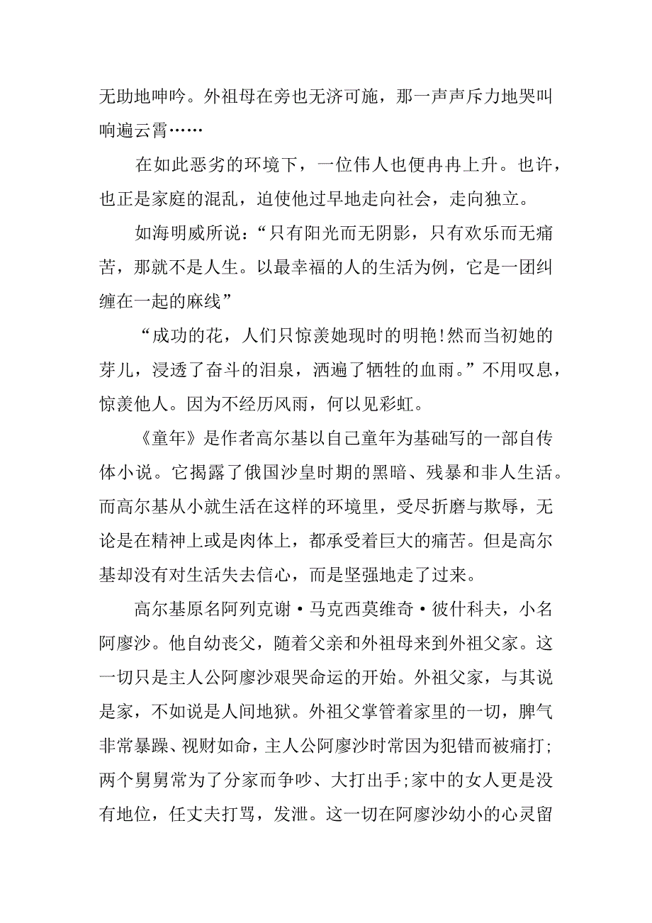 童年读书笔记500字大全.docx_第2页