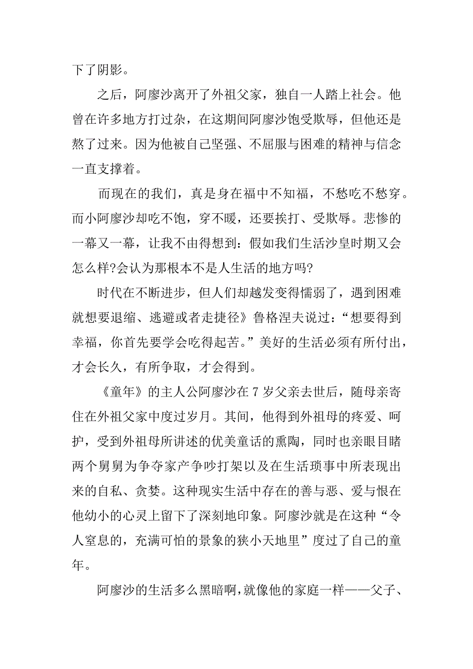 童年读书笔记500字大全.docx_第3页