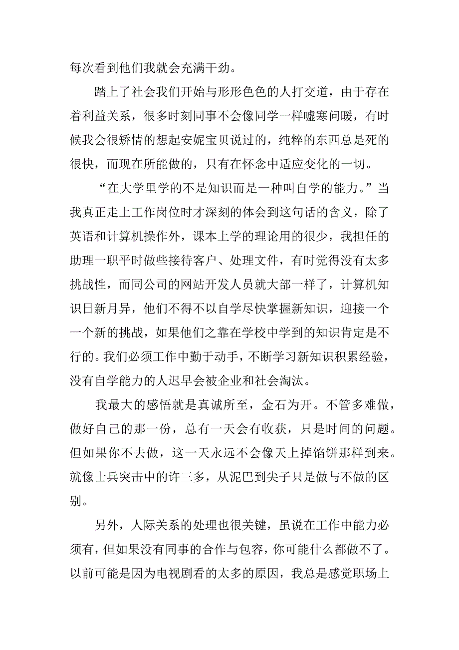 最新实习报告总结.docx_第2页