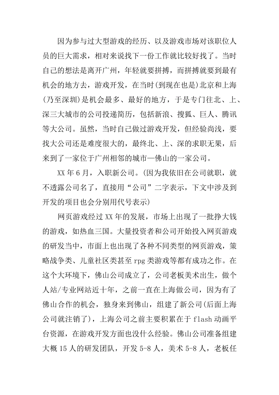 程序员述职报告ppt.docx_第4页