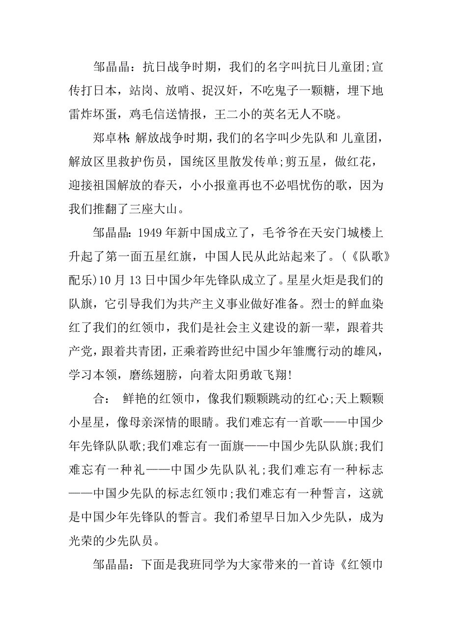 红领巾广播稿推荐.docx_第4页