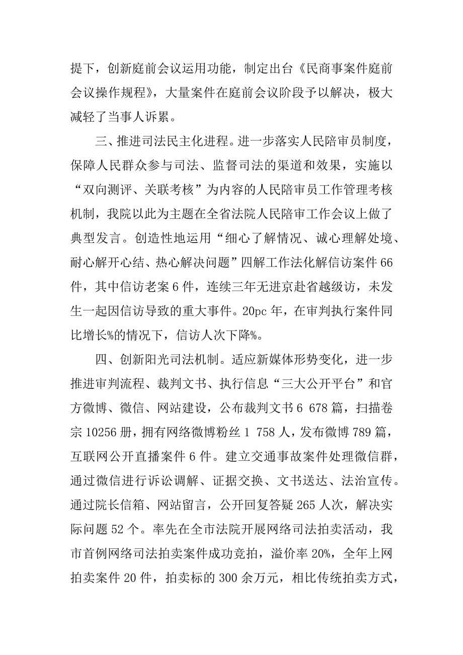 法院述职述廉报告.docx_第5页